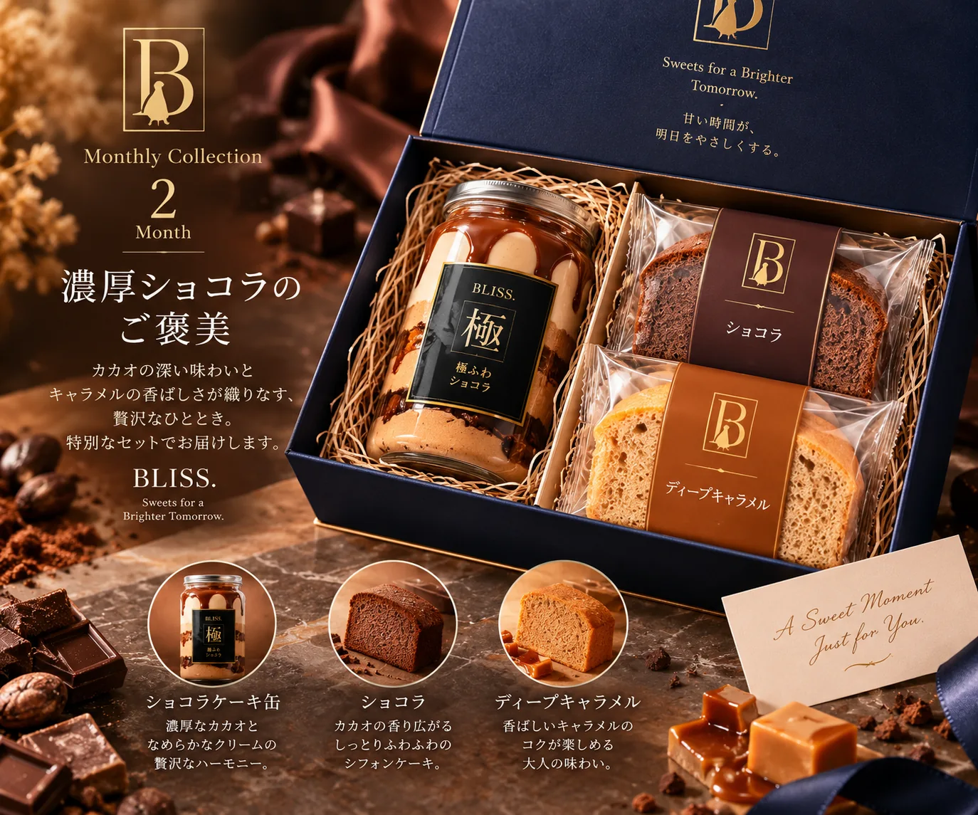 BLISSギフトセットのイメージ